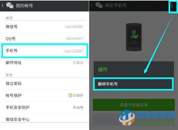 微信解除手機號碼綁定的圖文教程