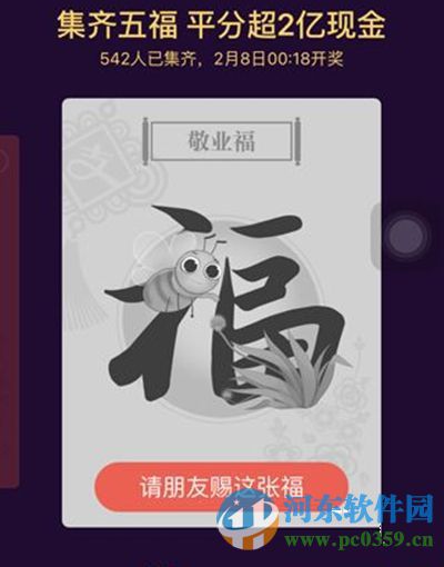 支付寶敬業(yè)福怎么得到？支付寶敬業(yè)福卡獲得方法