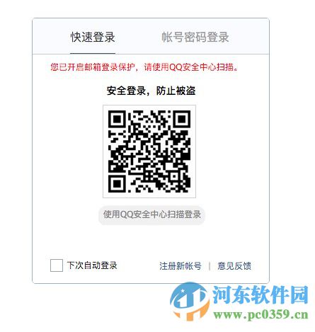 qq郵箱登錄保護功能是什么？如何設置QQ郵箱保護功能