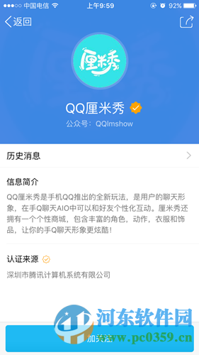 QQ厘米秀是什么？QQ厘米秀怎么玩