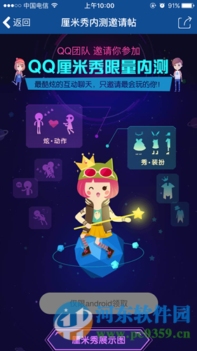 QQ厘米秀是什么？QQ厘米秀怎么玩