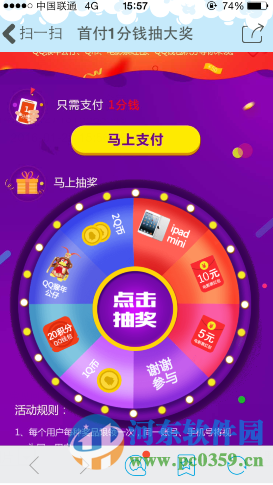 手機QQ錢包1分錢抽獎活動地址與規(guī)則介紹