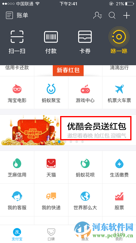 優酷會員2016新春紅包的領取方法