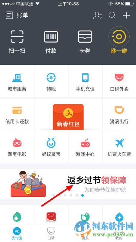 支付寶返鄉險怎么領取？領取支付寶返鄉險的方法