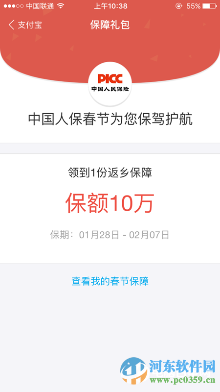支付寶返鄉險怎么領取？領取支付寶返鄉險的方法