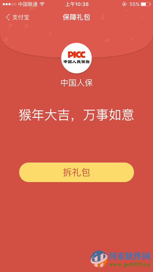 支付寶返鄉(xiāng)險有什么用？支付寶返鄉(xiāng)險服務(wù)條例