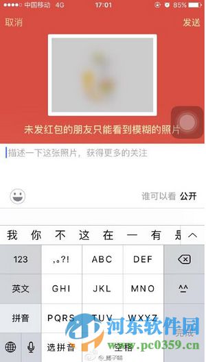 微信發紅包看照片功能是什么？