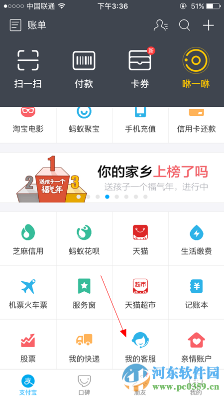 支付寶設置春晚紅包提醒功能的方法