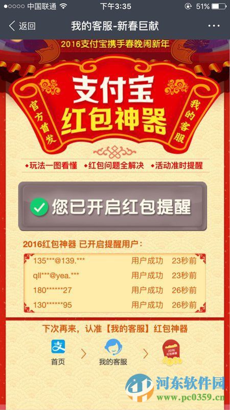 支付寶設置春晚紅包提醒功能的方法