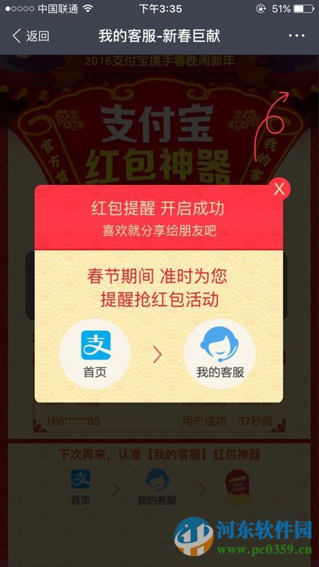支付寶設置春晚紅包提醒功能的方法