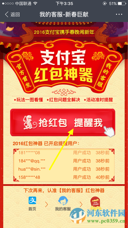 支付寶設置春晚紅包提醒功能的方法