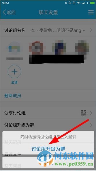 將手機(jī)QQ討論組升級為QQ群的方法