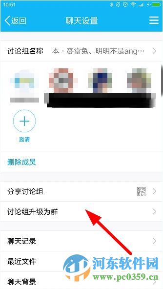 將手機(jī)QQ討論組升級為QQ群的方法