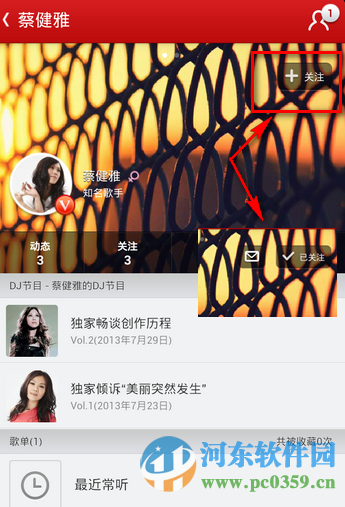 網(wǎng)易云音樂手機版關(guān)注喜愛明星的方法