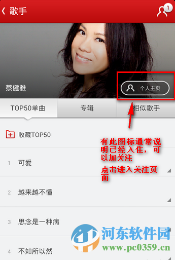 網(wǎng)易云音樂手機版關(guān)注喜愛明星的方法