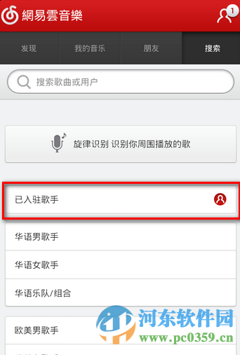 網(wǎng)易云音樂手機版關(guān)注喜愛明星的方法