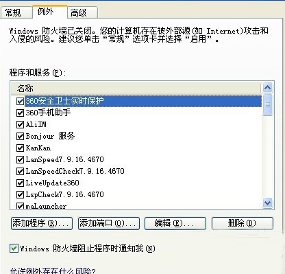 打開qq出現(xiàn)0x00008819錯誤代碼的解決方法