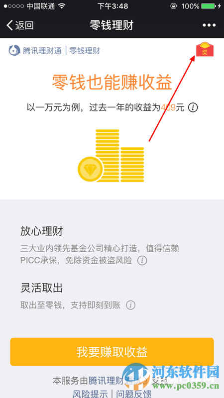 微信零錢理財紅包怎了領?。苛沐X理財領取紅包的方法