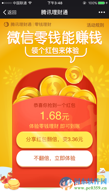 微信零錢理財紅包怎了領取？零錢理財領取紅包的方法