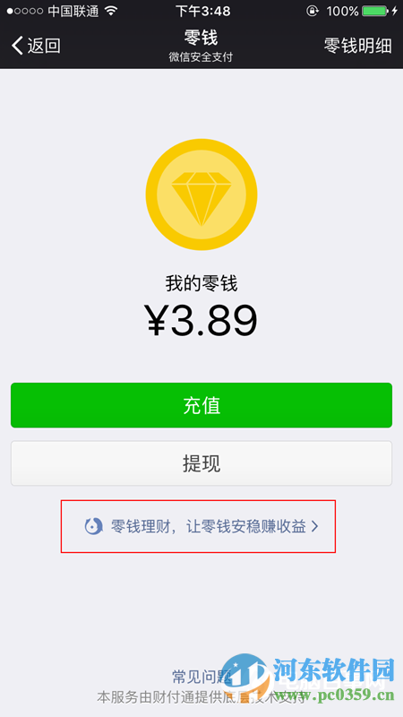 微信零錢理財紅包怎了領??？零錢理財領取紅包的方法