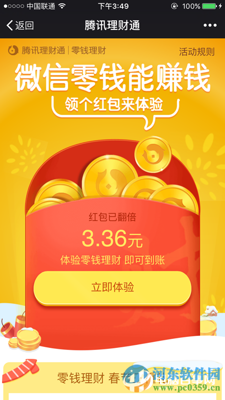 微信零錢理財紅包怎了領取？零錢理財領取紅包的方法