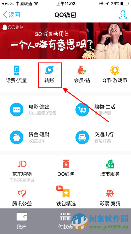 QQ錢包怎么查看轉賬記錄？QQ錢包查看轉賬記錄的方法