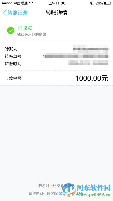 QQ錢包怎么查看轉賬記錄？QQ錢包查看轉賬記錄的方法