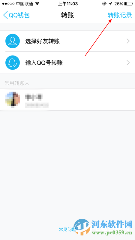 QQ錢包怎么查看轉賬記錄？QQ錢包查看轉賬記錄的方法