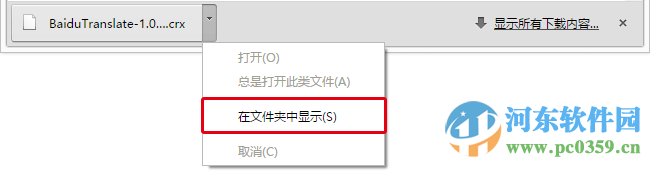 百度翻譯插件怎么用？百度翻譯插件安裝方法