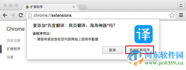 百度翻譯插件怎么用？百度翻譯插件安裝方法