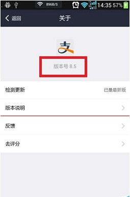2016支付寶自動搶紅包設置方法