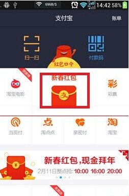 2016支付寶自動搶紅包設置方法