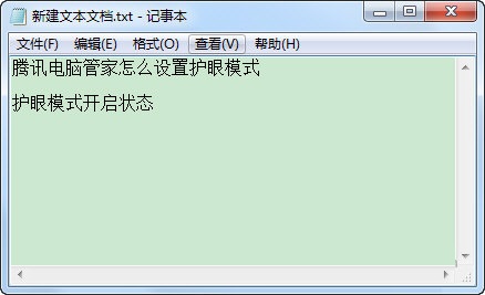 qq電腦管家護(hù)眼模式開(kāi)啟與取消的方法