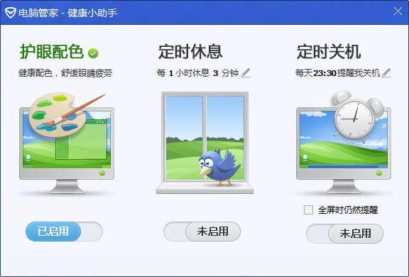 qq電腦管家護(hù)眼模式開(kāi)啟與取消的方法