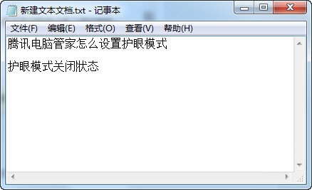 qq電腦管家護(hù)眼模式開(kāi)啟與取消的方法