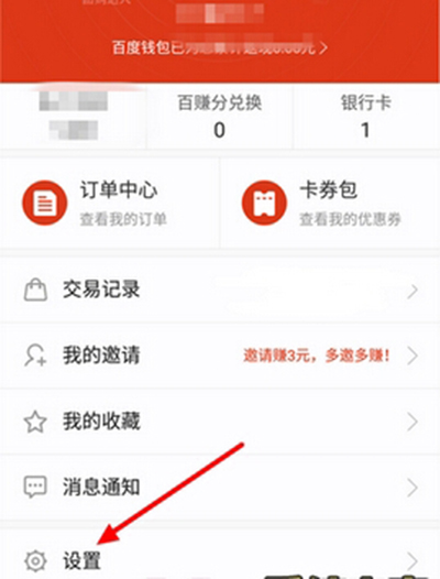 百度錢包開啟小額免密支付功能的方法