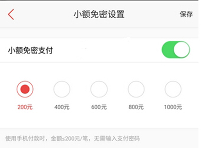 百度錢包開啟小額免密支付功能的方法