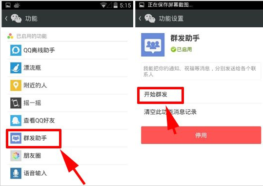 微信群發怎么發？微信突破200人群發的方法