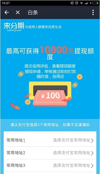 支付寶來分期提現方法