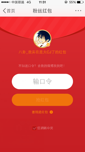 讓紅包飛怎么玩？新浪微博讓紅包飛領取入口教程