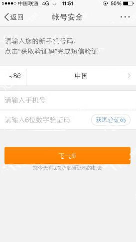 新浪微博手機客戶端綁定手機號碼的方法