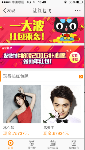 讓紅包飛怎么玩？新浪微博讓紅包飛領取入口教程