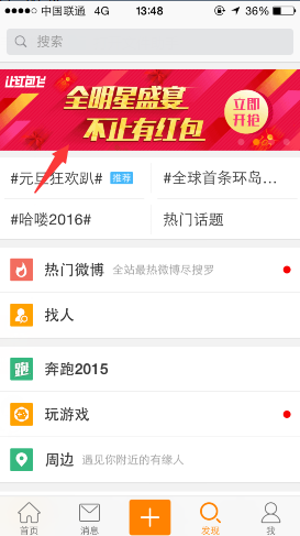 讓紅包飛怎么玩？新浪微博讓紅包飛領取入口教程