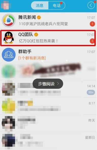 2016手機QQ跨年搶紅包在哪里？元旦手機QQ搶紅包的方法