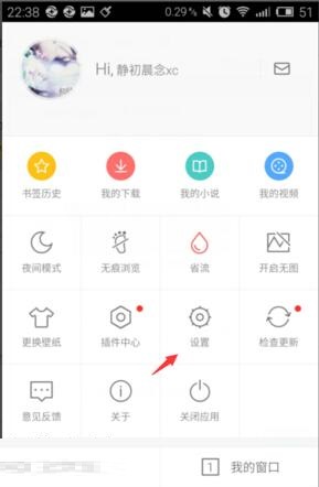 手機百度瀏覽器廣告屏蔽功能開啟與關閉的方法
