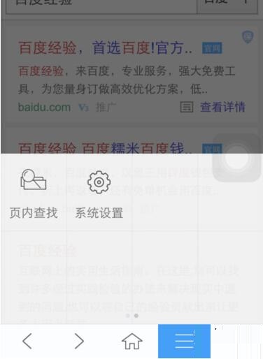 百度手機(jī)瀏覽器清理歷史緩存記錄的方法