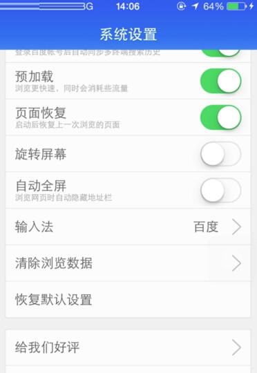 百度手機(jī)瀏覽器清理歷史緩存記錄的方法