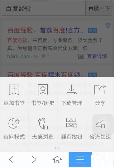 百度手機(jī)瀏覽器清理歷史緩存記錄的方法