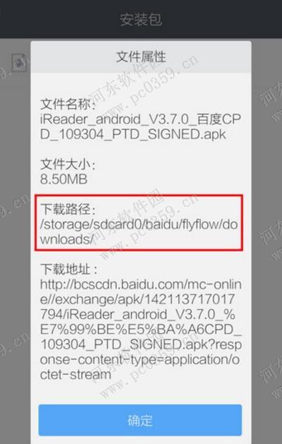 手機百度瀏覽器下載的文件在哪？查看下載位置的方法