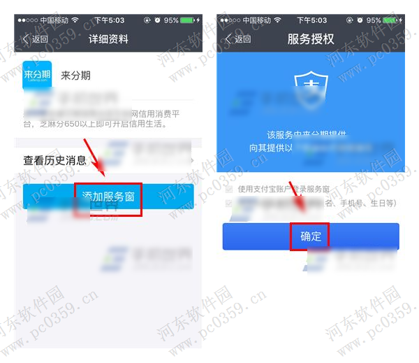 支付寶來分期申請開通方法教程